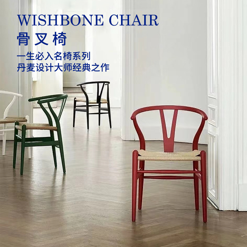 餐椅WishboneChairH24北