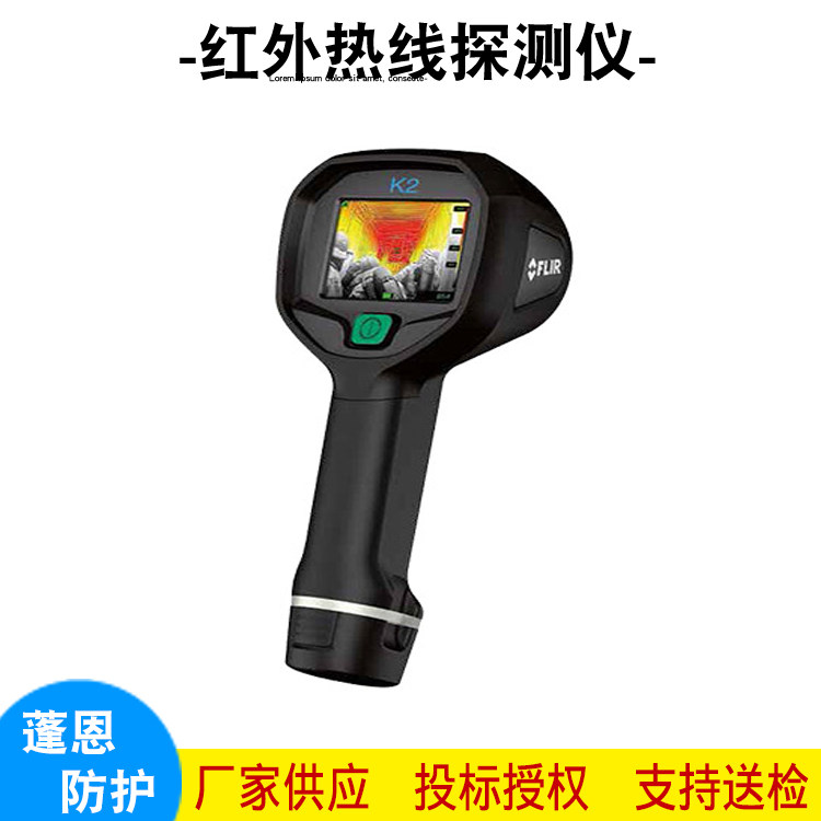 消防用红外热像仪手持式救援红外热像仪应急救援生命探测搜救仪