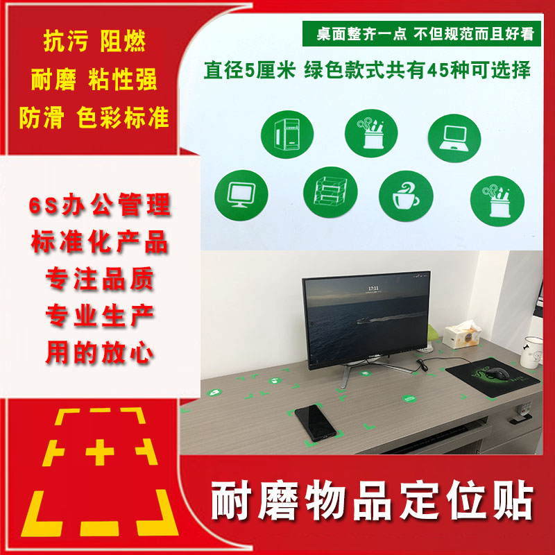 5s桌面定位贴防水磨砂标识圆形