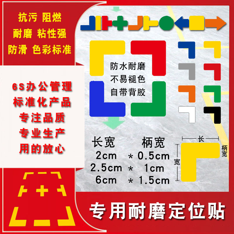耐磨防滑区域标识定位贴
