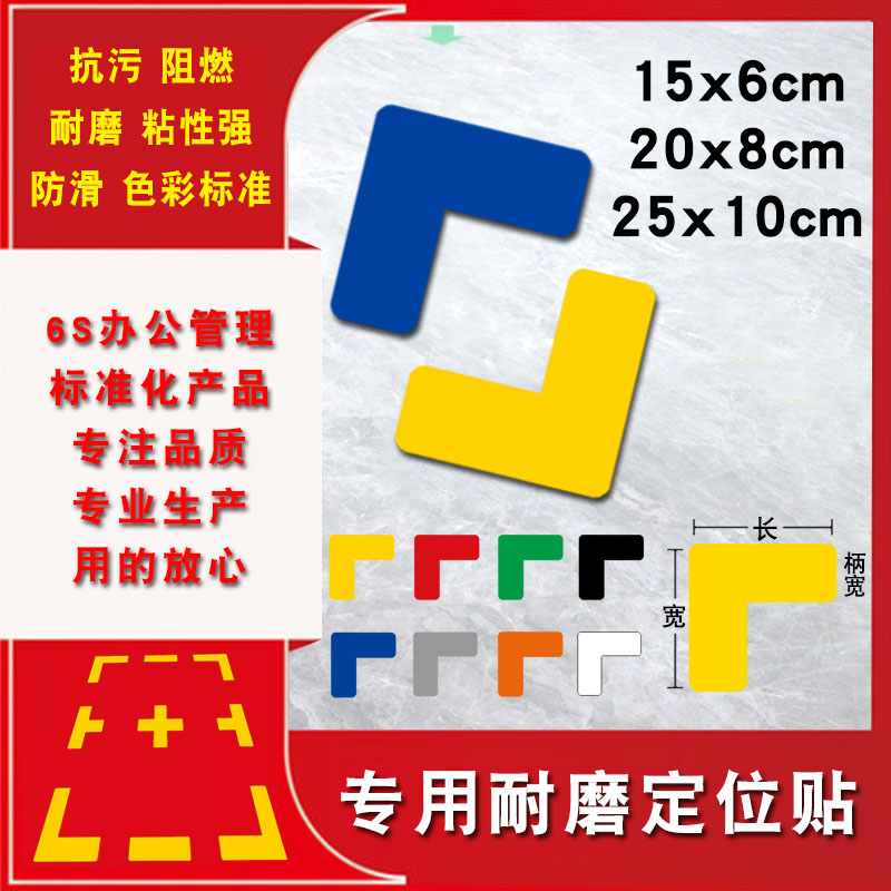L型定位贴 课桌定位贴5s6s车间厂房25*10地上地面4角定位定置标识管理15*6地面定位贴20*8机械定位贴支持定制