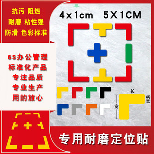 定位线角标4*1桌面位置标签线防水胶带定位5*1纯色贴纸5s定位区域标识贴耐磨地面角标贴办公桌医院6s管理用品