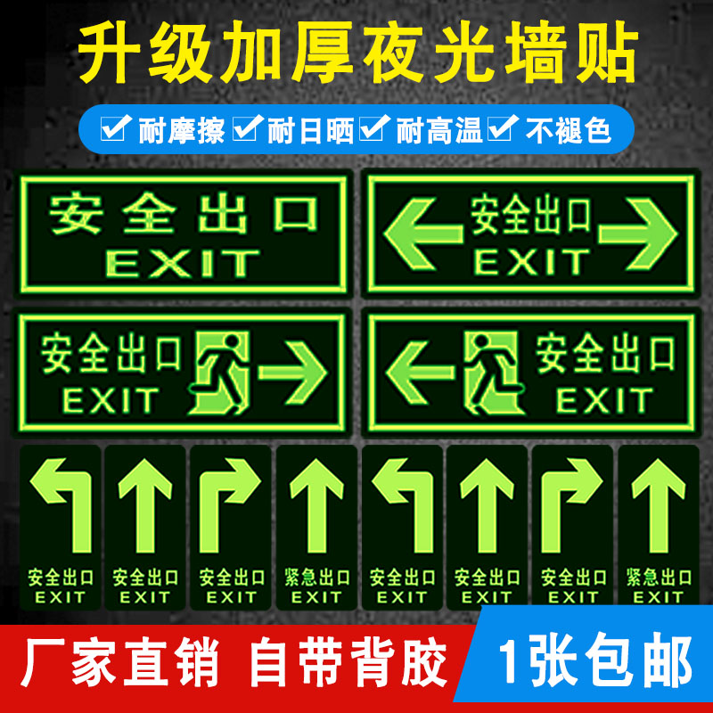夜光地墙面自发光指示牌疏散通道