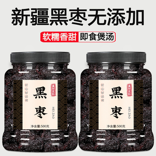黑枣干官方旗舰店黑枣特级新疆特产无核紫晶大乌枣南枣软枣中药材