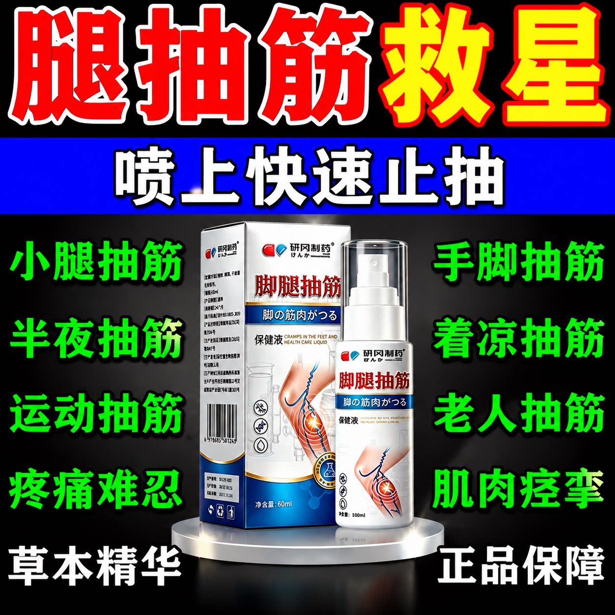 日系精选】治老年人腿抽筋