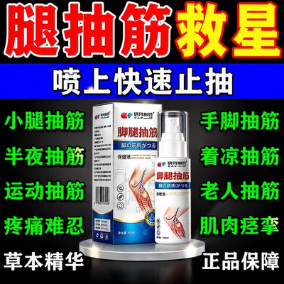 日系精选】治老年人腿抽筋