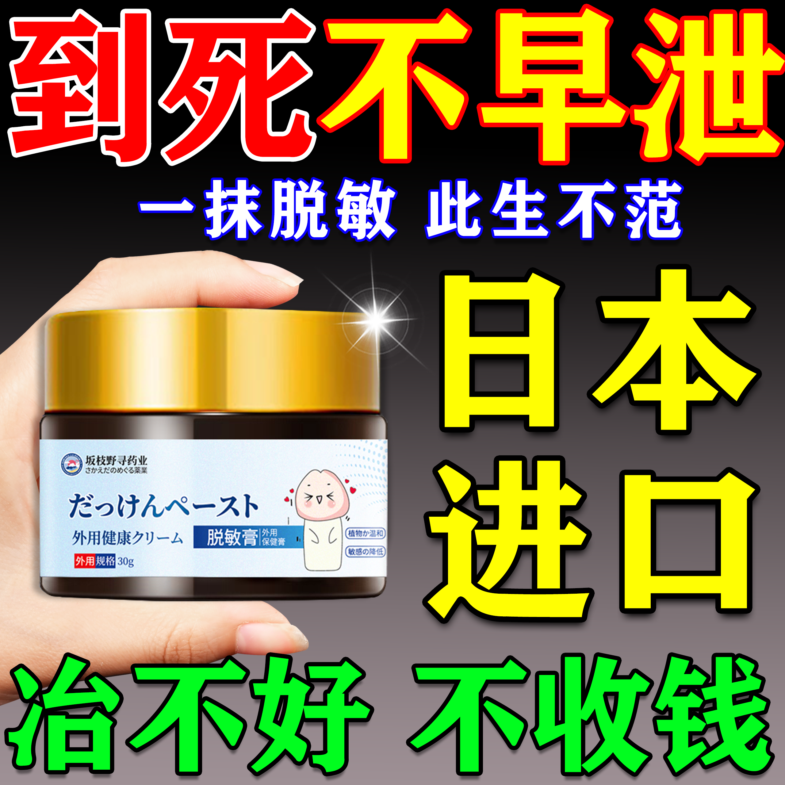 800%脱敏】日本延时の男士脱敏膏