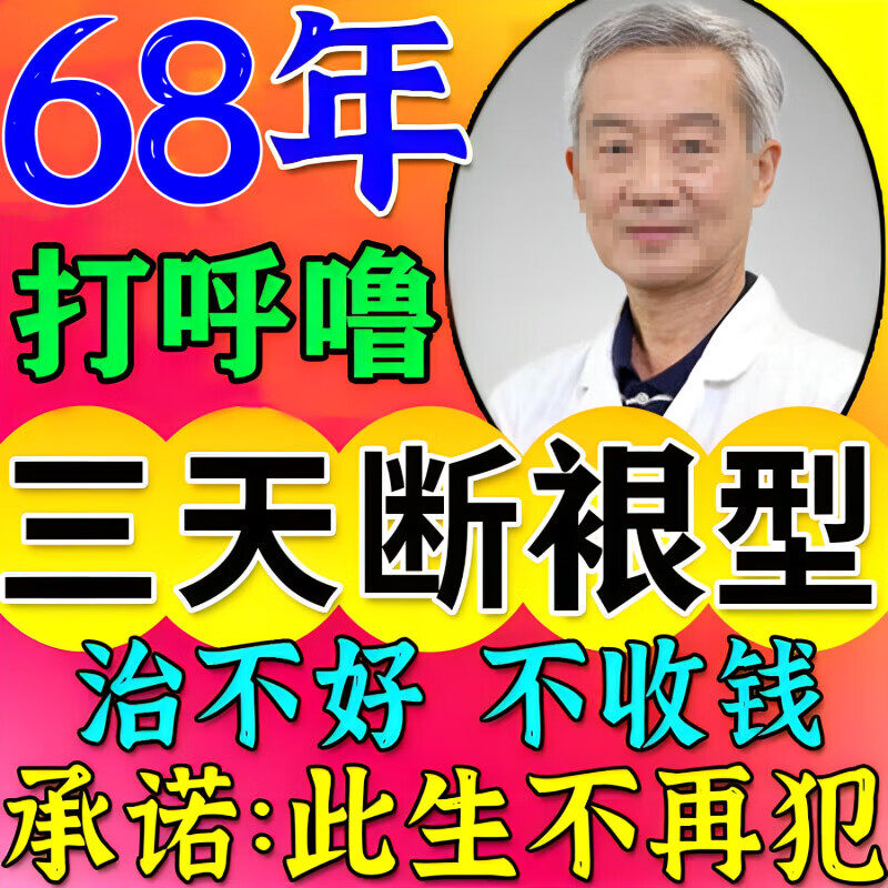 止鼾贴神器防止打呼噜健康治打鼾呼鼻中药贴打鼾立停正品防打鼾器