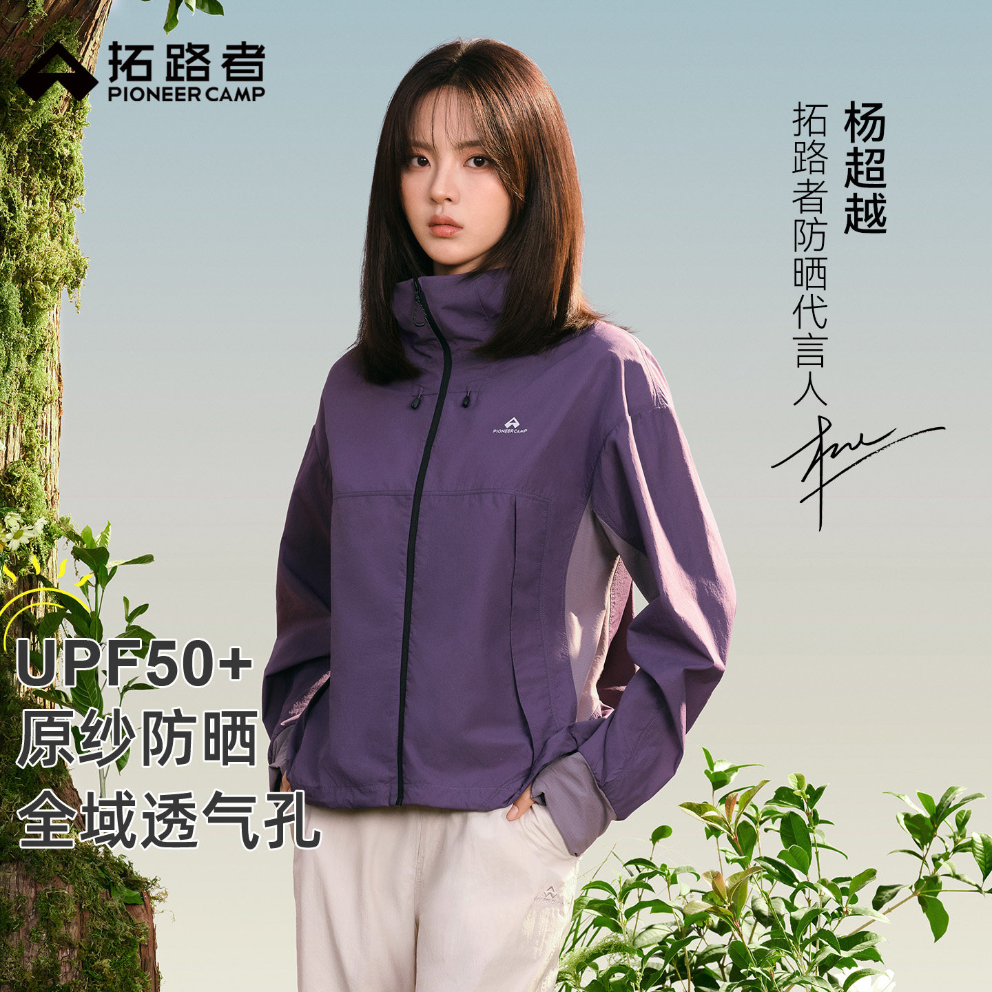 杨超越同款【星蝶防晒衣】拓路者山系户外宽松短款撞色防晒外套女