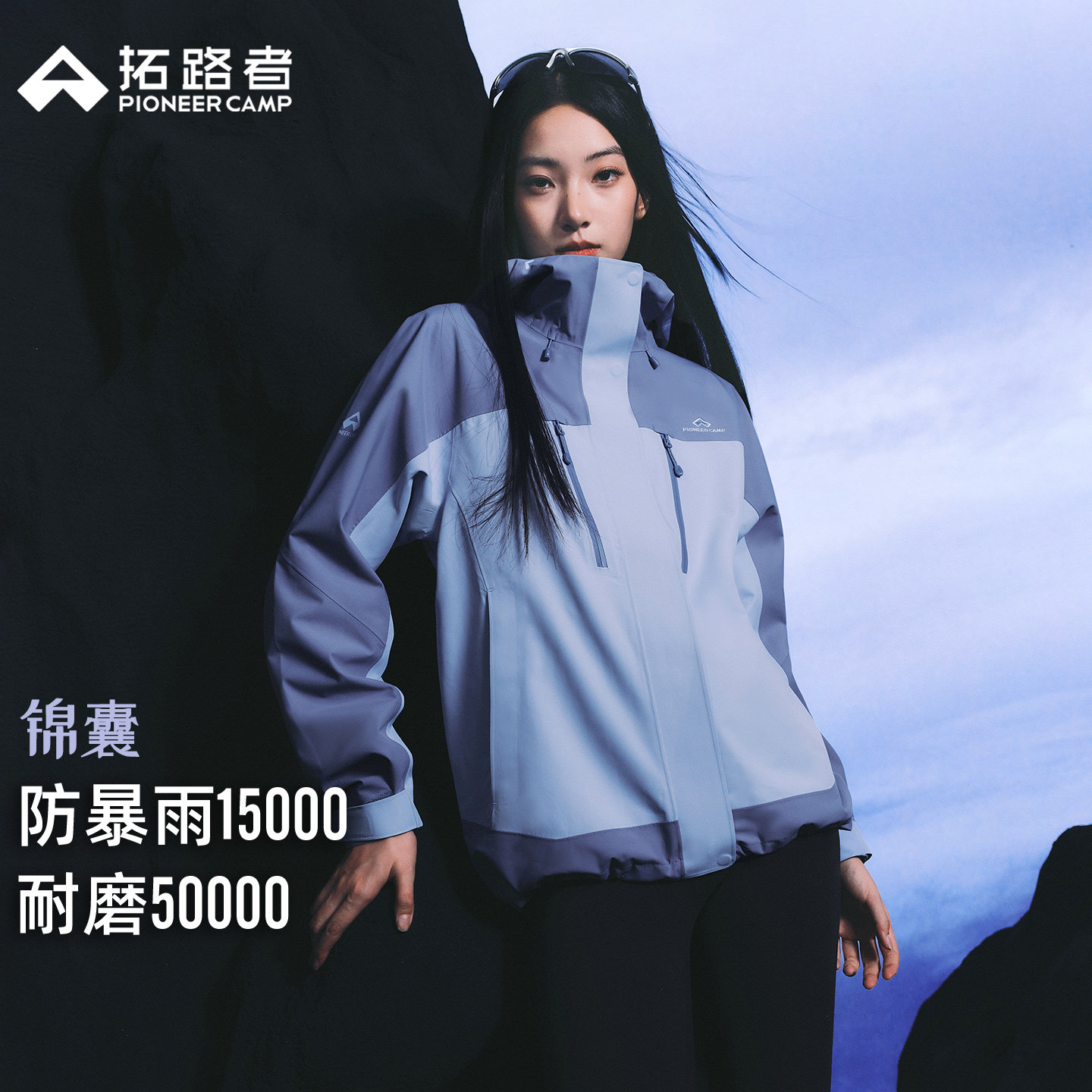 【锦囊】拓路者春秋新款山系户外三合一冲锋衣女防风防水登山外套
