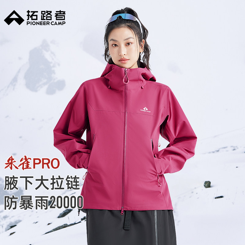 明星同款【朱雀PRO冲锋衣】拓路者3L硬壳防风防水徒步登山外套女