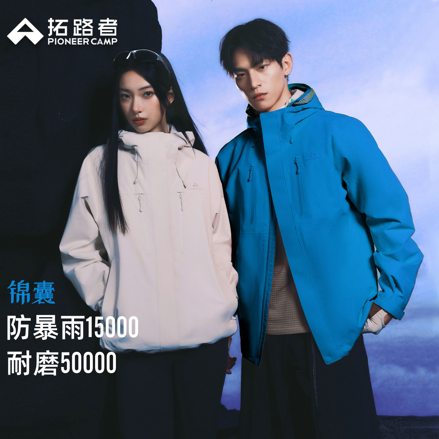 拓路者【锦囊】户外四袋抓绒三合一冲锋衣男女防风防暴雨连帽外套