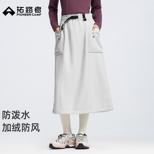 拓路者秋季新款山系户外软壳半身裙女士加绒防泼水工装中长款裙子