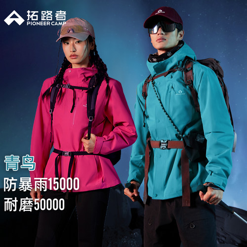 明星同款【青鸟冲锋衣】拓路者新款户外运动三合一防风防水外套女