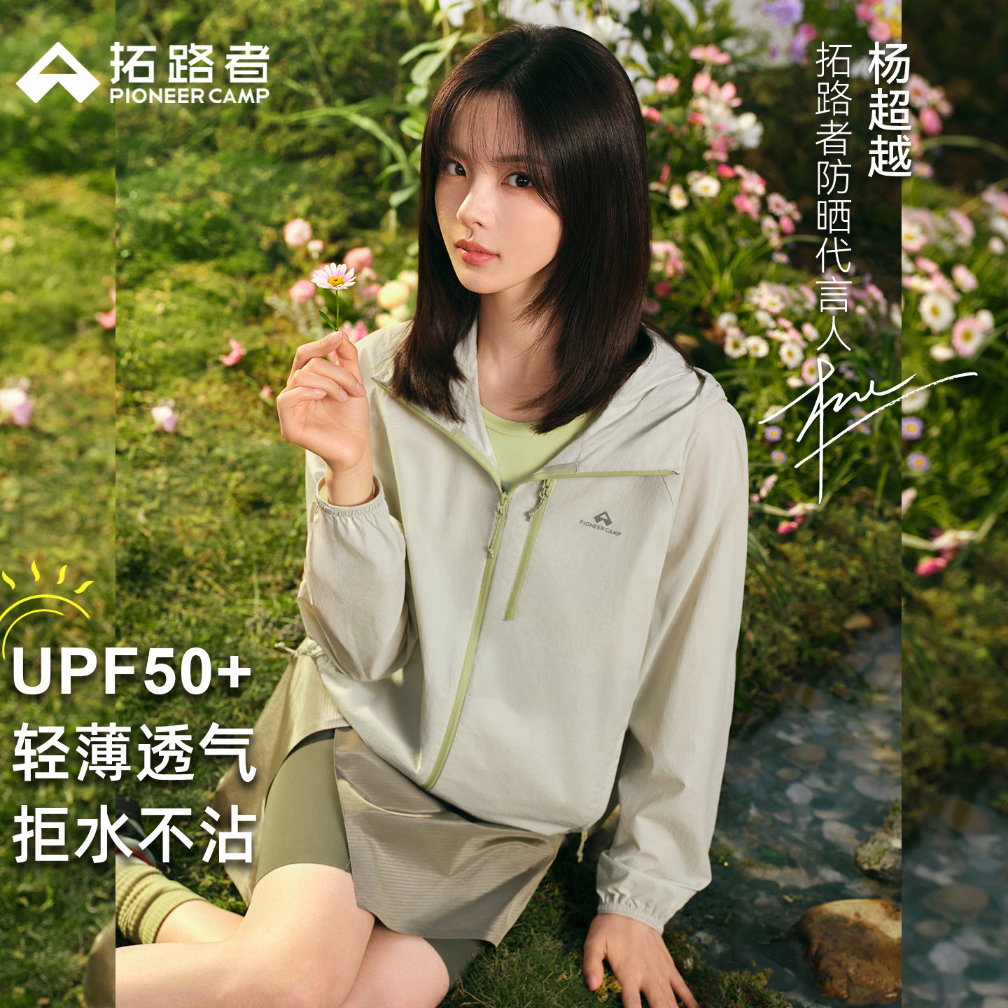 杨超越同款【冰蝶防晒衣】拓路者山系轻薄透气户外连帽防晒外套女