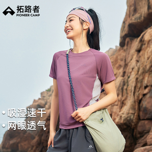 拓路者夏季 上衣户外体恤 新款 圆领速干t恤女网眼透气轻薄撞色短袖