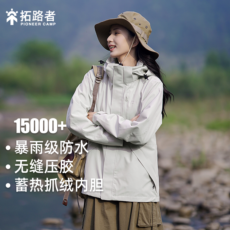 拓路者2023新款冲锋衣