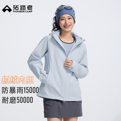 拓路者山系户外抓绒三合一冲锋衣