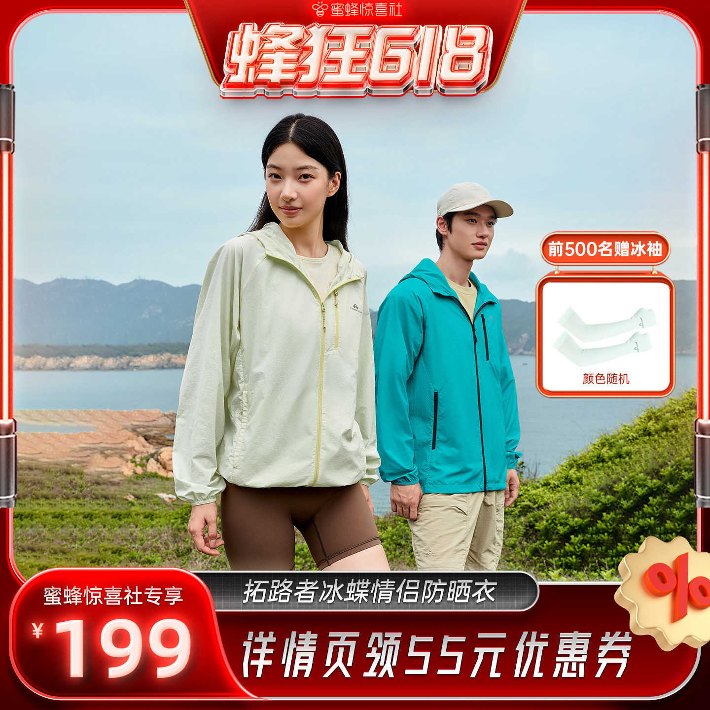 【27日0点付尾款蜂狂618】拓路者冰蝶防晒衣防紫外线连帽外套女夏