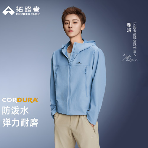 【海狮2.0】拓路者代言人鹿晗同款考杜拉耐磨防泼软壳衣户外外套