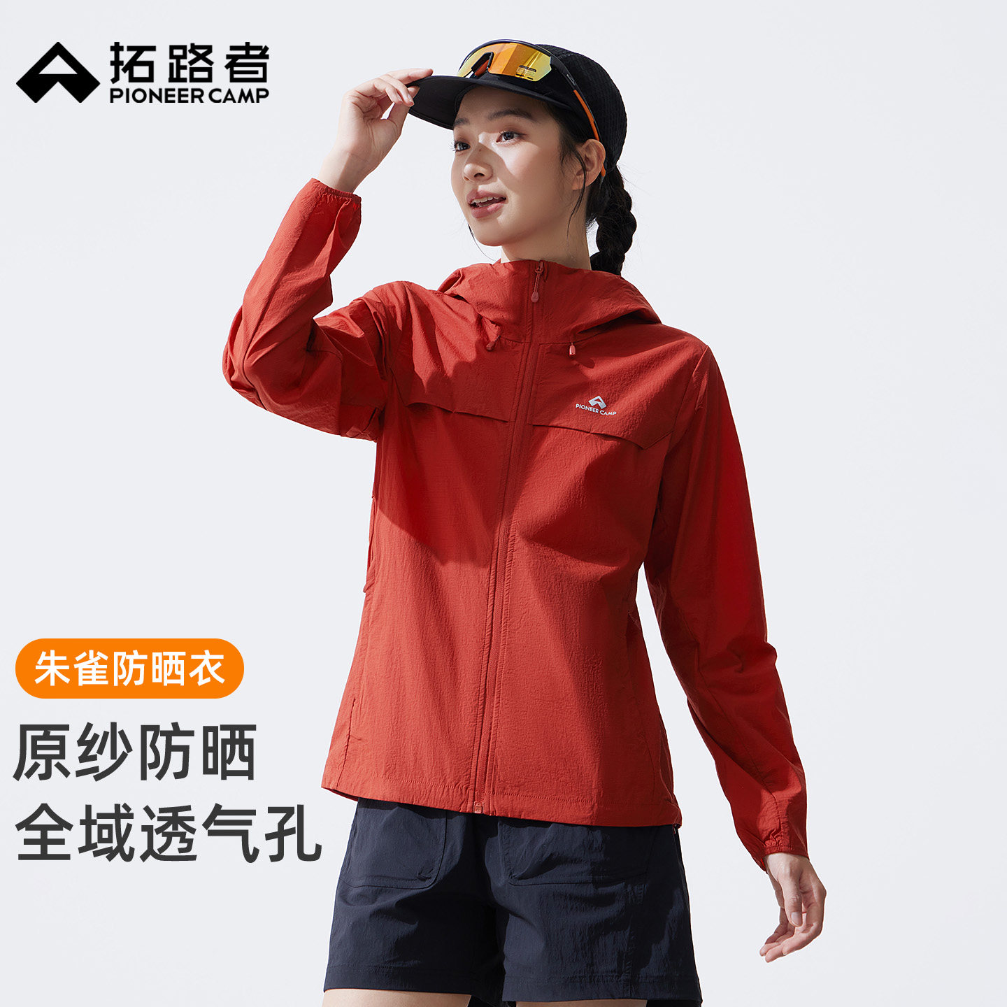 明星同款【朱雀防晒衣】拓路者夏季轻薄透气防晒服女防紫外线外套