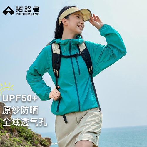 拓路者防紫外线轻薄透气女防晒衣
