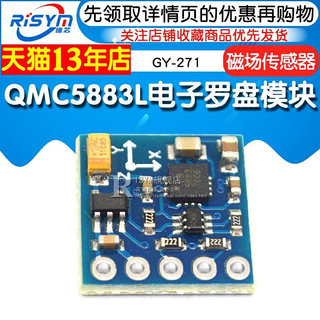 Risym HMC5883 QMC5883L电子指南针罗盘模块 三轴磁场传感器