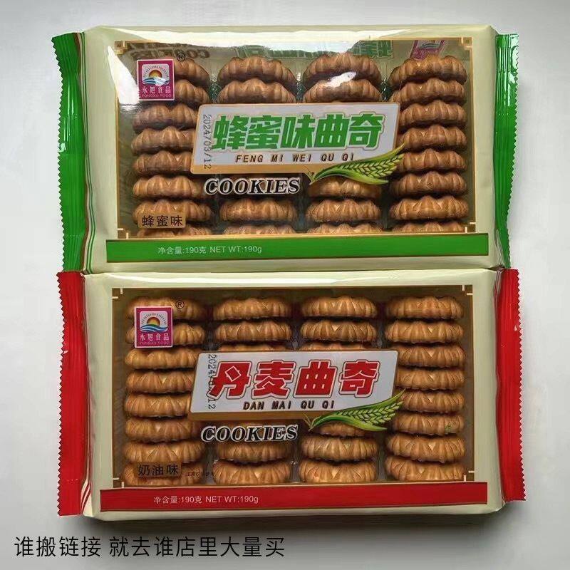 永昶食品丹麦曲奇饼干190克袋装蜂蜜味奶油味休闲小零食整箱批发