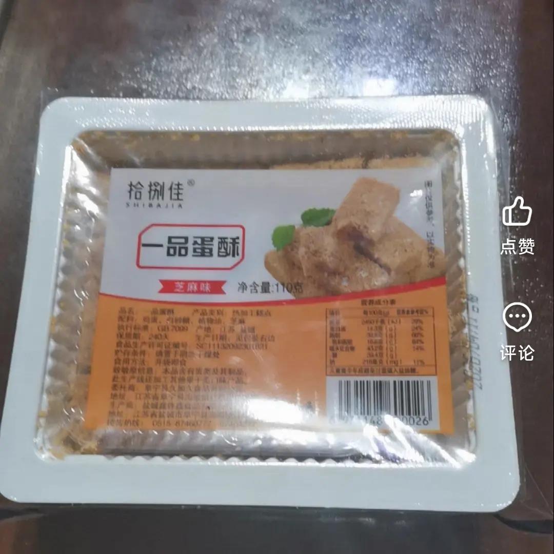 产地优一品蛋酥糕点110g盒营养鸡蛋酥甜点美食黄金蛋黄酥零食特