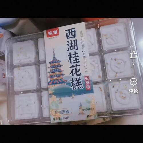 【非遗无蔗糖】杭策糯米桂花糕杭州米糕点心零食268克中式伴茶点