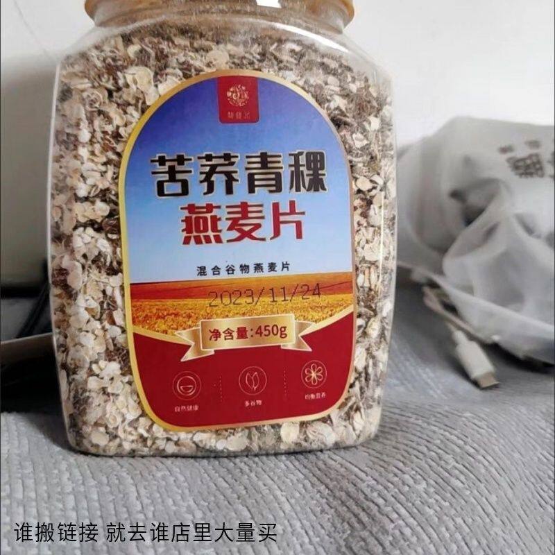 颜茴记 【苦荞青稞燕麦片忌糖人群早餐奇亚籽黑燕麦片无糖