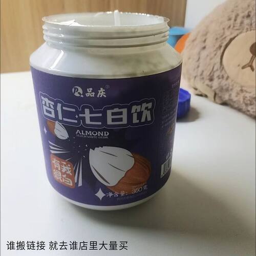 品庆 杏仁七白饮杏仁粉百合山药莲子银耳藕粉大罐营养代餐即食早