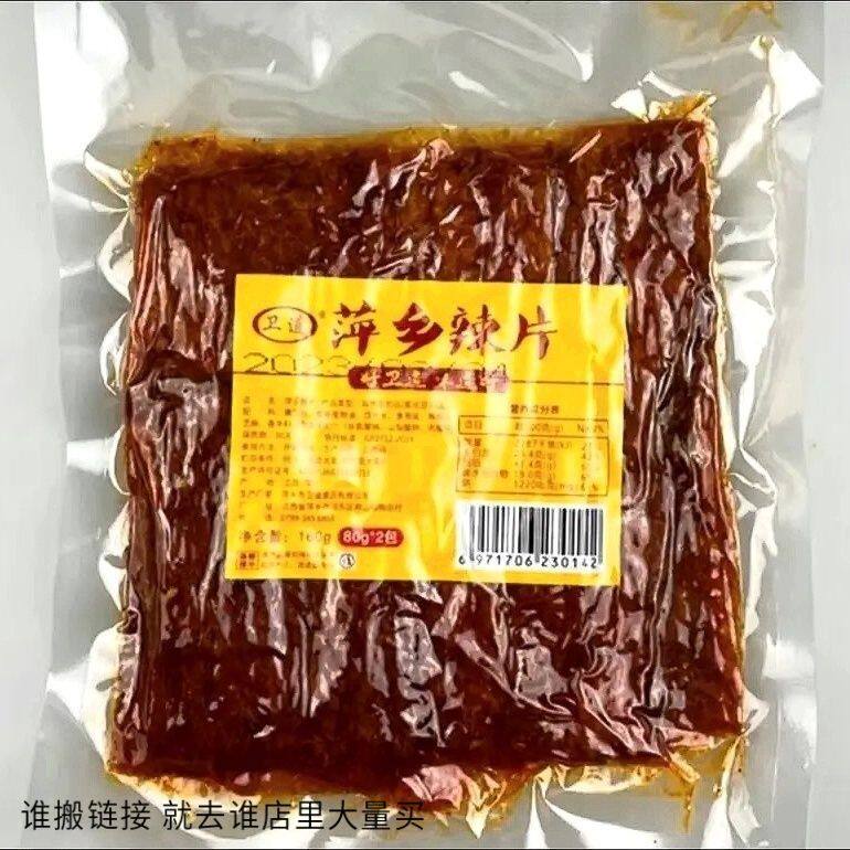 卫道江西特产萍乡豆皮麻辣片儿时辣条蛋白肉零食80后经典