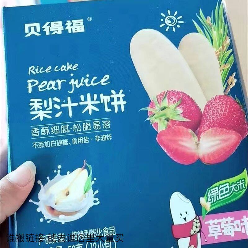 贝得福 米饼无添加盐糖非婴幼儿辅食仙贝雪饼儿童宝宝不上火零食