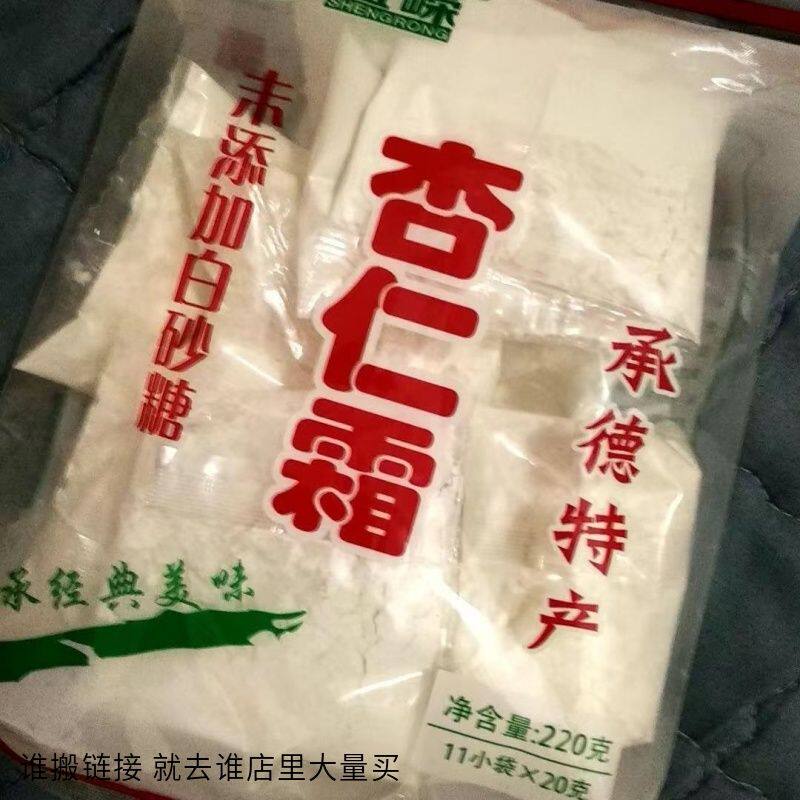 盛嵘 杏仁霜老牌子杏仁粉小时候的味道杏仁霜冲饮糖老式速溶承德