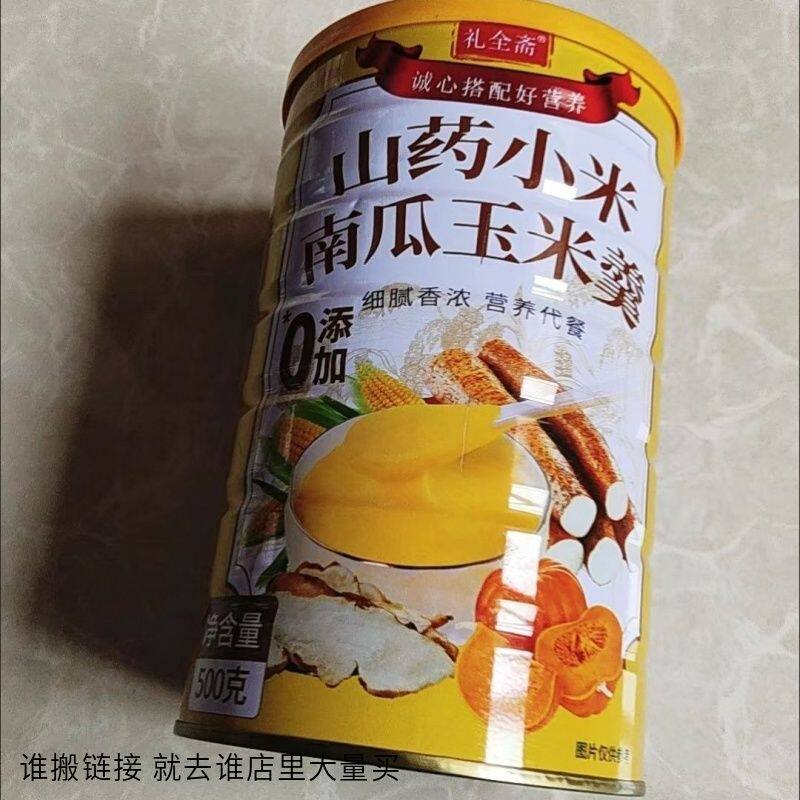 礼全斋 山药小米南瓜玉米羹无加糖玉米小米粥冲泡早餐食品粗粮饱
