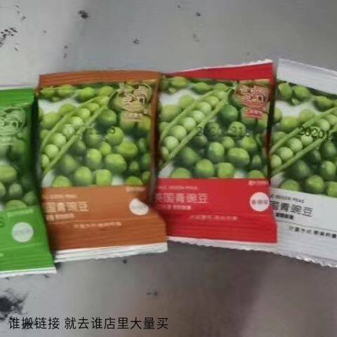 七点食分 蒜香青豆美国青豌豆香脆直销混装小袋麻辣批发价