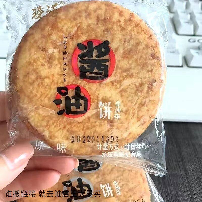 谨诺 酱油饼干咸味雪米饼非油炸膨化食品办公室无糖精尿人休闲