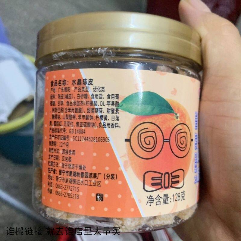 秋萌正宗盐津陈皮条 桔子皮蜜饯罐装果脯零食即食九制陈皮零食