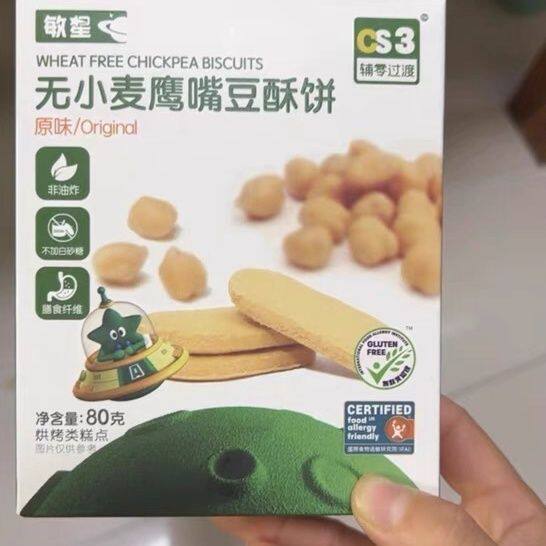 敏星鹰嘴豆酥饼干无小麦麸质蛋奶非油炸不加砂糖零食小吃解馋食谱