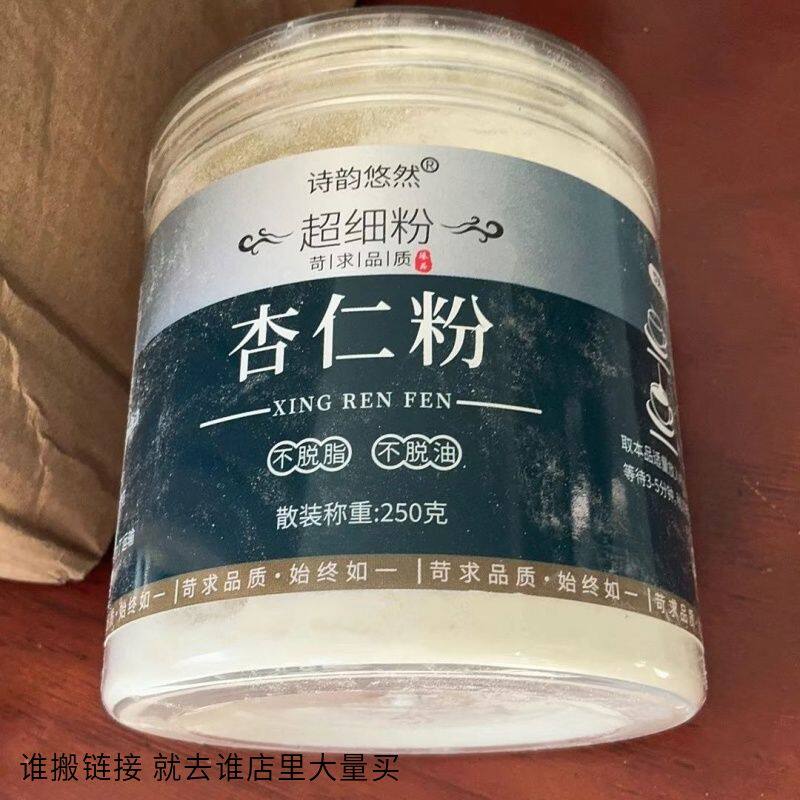 诗韵悠然 冲泡美白烘焙南杏无添加无糖食用杏仁奶无糖0脂肪杏仁
