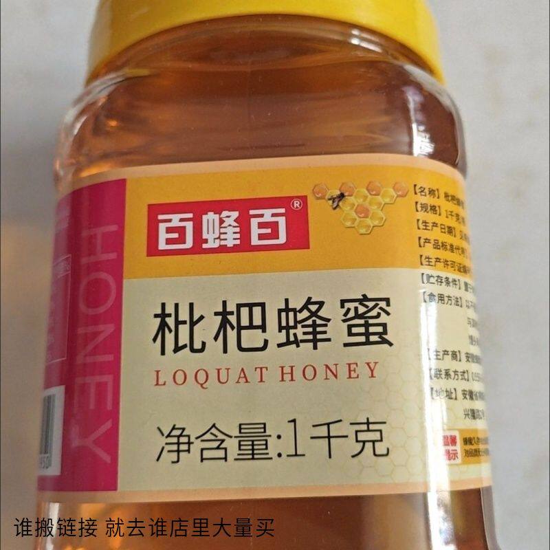 百蜂百蜂蜜正品天然枇杷蜂蜜深山农家正宗自产蜂蜜自然成熟真蜂蜜