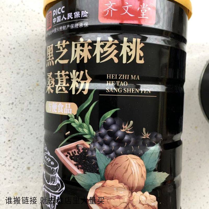 齐文堂 【送杯勺】黑芝麻糊黑芝麻核桃桑葚粉黑豆黑米芝麻粉南方