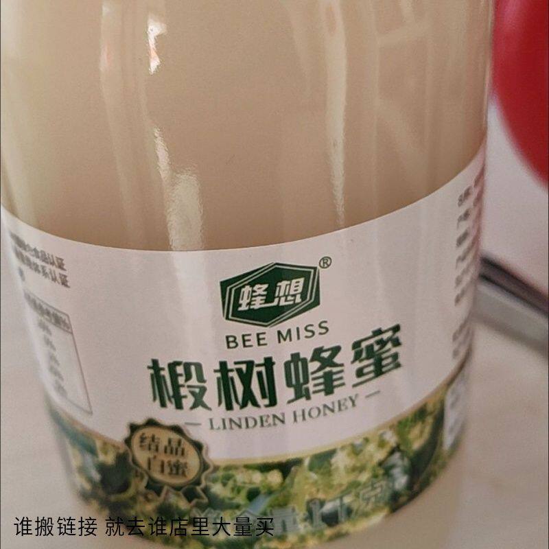 蜂想蜂蜜正品椴树雪蜜黑蜂土蜂蜜长白山天然农家自产野生蜜