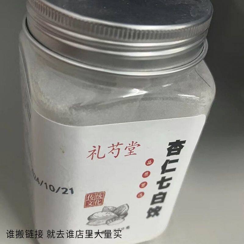 礼芍堂 杏仁七白饮南杏仁粉七白粉冲泡美白女士营养早餐代餐粉冲