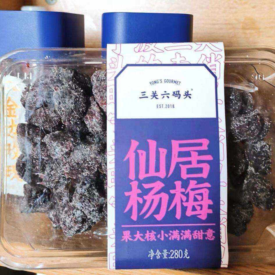 三关六码头仙居雪花杨梅大个鲜杨梅湿杨梅酸甜杨梅干果脯蜜饯盒装