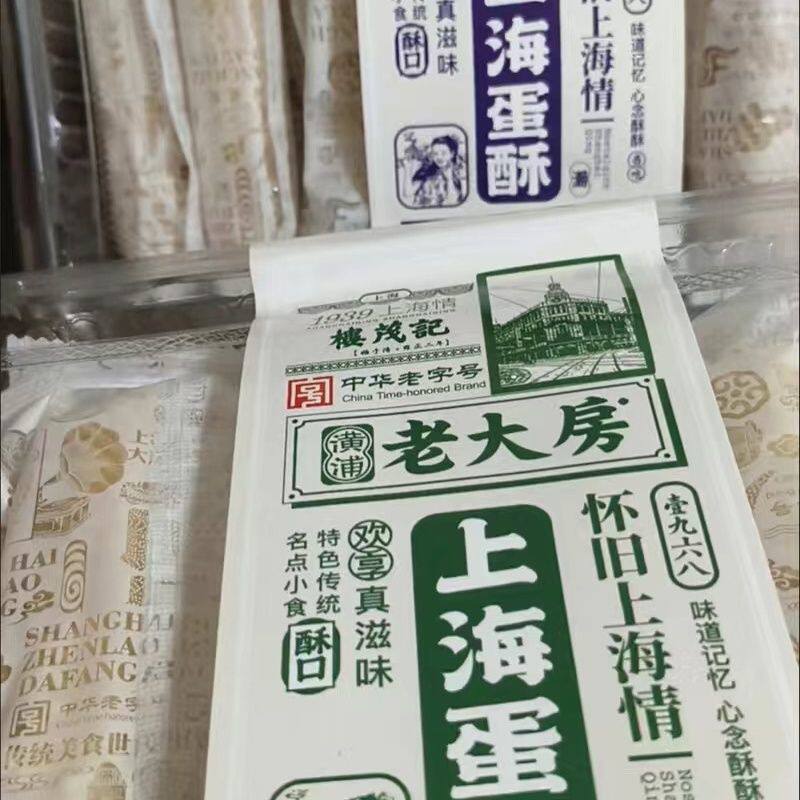 老大房上海蛋酥鸡蛋卷原味黑麻280克盒装传统小吃酥口怀旧零食