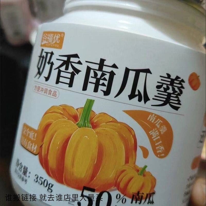 谷福优 奶香南瓜羹即食冲饮早餐儿童辅食流食营养餐速食五谷杂粮