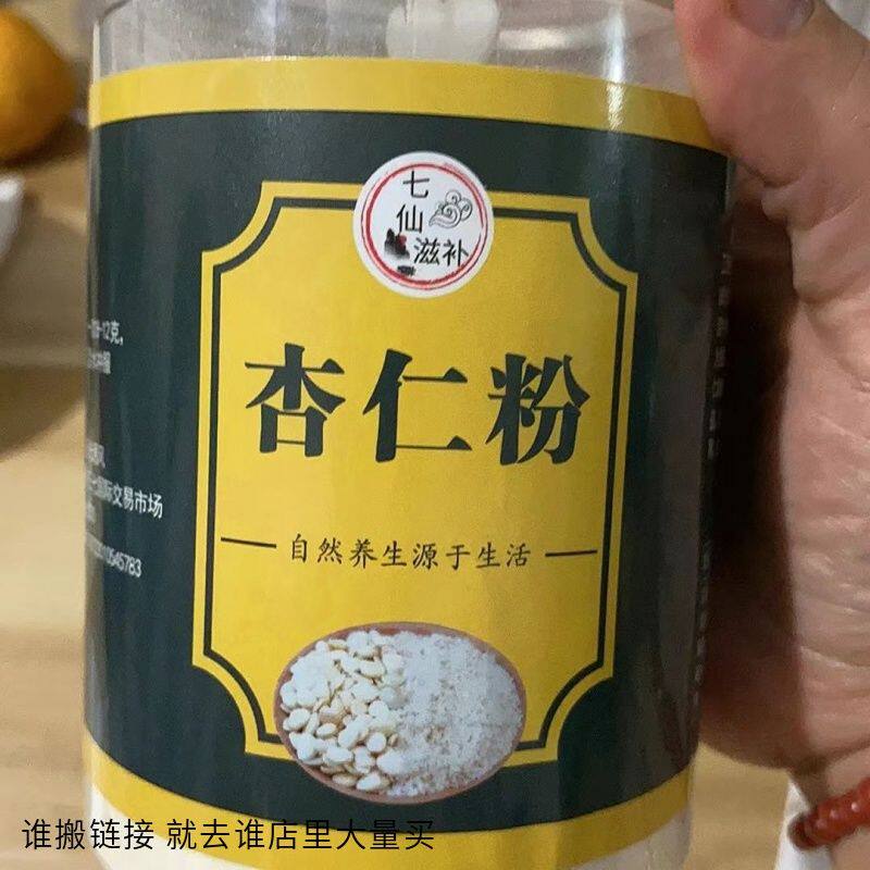 七仙滋补 杏仁粉烘焙专用无糖0脂肪烘焙生酮纯杏仁无添加南熟甜杏