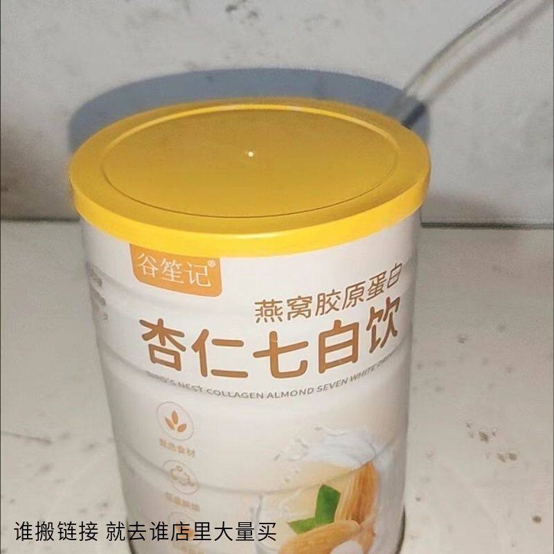 谷笙记 燕窝杏仁七白饮营养早餐免煮代餐即食山药粉杏仁粉现磨五